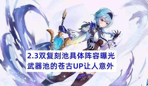 原神池子最新爆料四星陪跑,四星角色陪跑，池子新动态揭秘