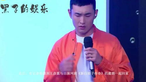 王彦霖恋情爆料最新消息,神秘女友身份引热议，细节揭秘！