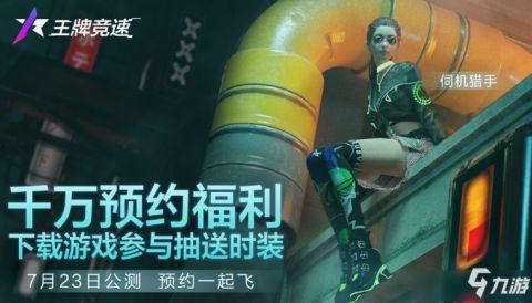 王牌竞速爆料最新服装