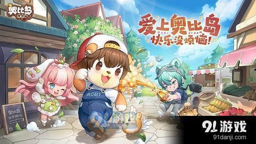 奥比岛最新爆料2025,梦幻升级，探索未知世界