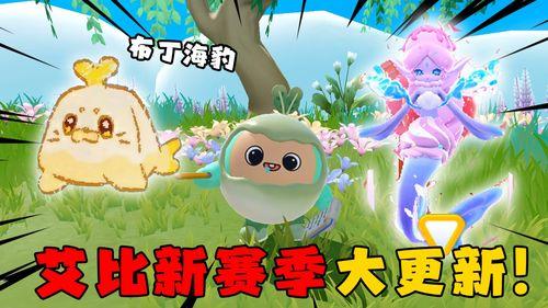 蛋仔最新爆料艾比,蛋仔最新爆料揭秘神秘面纱